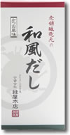 和風だし